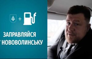 Карпус закликає водіїв заправлятись у Нововолинську Карпус закликає водіїв заправлятись у Нововолинську
