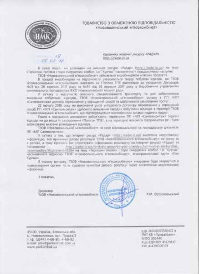 Відповідь на звинувачення інтернет ресурсу “РАДАР” Відповідь на звинувачення інтернет ресурсу "РАДАР"