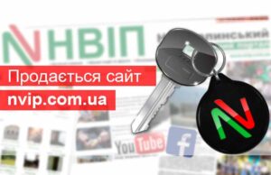 Продамо сайт Нововолинського інформаційного порталу (nvip.com.ua) в достойні руки! Продамо сайт Нововолинського інформаційного порталу (nvip.com.ua) в достойні руки!