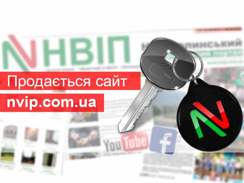 Продамо сайт Нововолинського інформаційного порталу (nvip.com.ua) в достойні руки!