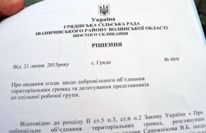 Села пристали на пропозицію приєднання до Нововолинська Села пристали на пропозицію приєднання до Нововолинська