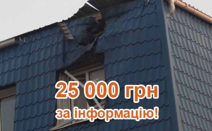 СБУ пропонує 25 тисяч гривень за інформацію про вибухи у Генеральному Консульстві Польщі у Луцьку СБУ пропонує 25 тисяч гривень за інформацію про вибухи у Генеральному Консульстві Польщі у Луцьку