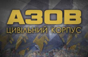 Маніфест Цивільного Корпусу “Азов” Маніфест Цивільного Корпусу "Азов"
