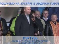 Андрій Парубій приїде підтримати Ігоря Гузя* Андрій Парубій приїде підтримати Ігоря Гузя*
