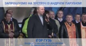 Андрій Парубій приїде підтримати Ігоря Гузя* Андрій Парубій приїде підтримати Ігоря Гузя*