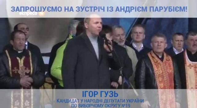 Андрій Парубій приїде підтримати Ігоря Гузя* Андрій Парубій приїде підтримати Ігоря Гузя*