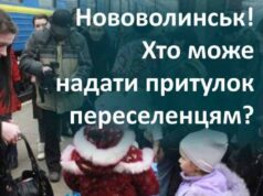 Хто може поселити людей з інших міст — заповнюйте форму Хто може поселити людей з інших міст — заповнюйте форму