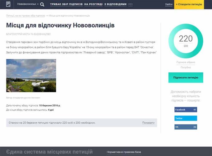 Перша петиція до Нововолинської міськради назбирала необхідну кількість підписів Перша петиція до Нововолинської міськради назбирала необхідну кількість підписів
