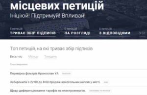 Перші петиції до Нововолинської міської ради почали збирати підписи Перші петиції до Нововолинської міської ради почали збирати підписи