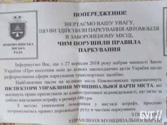 За паркування із порушенням і засмічення території міста будуть штрафи, – муніципальна варта Нововолинська За паркування із порушенням і засмічення території міста будуть штрафи