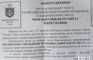 За паркування із порушенням і засмічення території міста будуть штрафи, – муніципальна варта Нововолинська За паркування із порушенням і засмічення території міста будуть штрафи