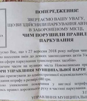 За паркування із порушенням і засмічення території міста будуть штрафи