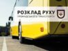 Із середи, 9 березня, відновлюють перевезення у дачний масив «Прикордонник» Із середи