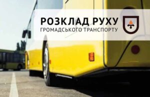 Графік руху автобусів у напрямку Луцька, Ковеля та Львова! Графік руху автобусів у напрямку Луцька