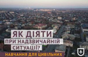 У середу, 9 березня пройдуть навчання для населення, як діяти у надзвичайних ситуаціях У середу
