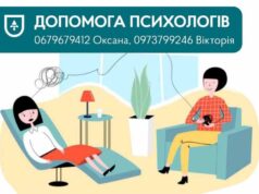 Психологічна підтримка дітям та дорослим у Нововолинську (КОНТАКТИ) Психологічна підтримка дітям та дорослим у Нововолинську (КОНТАКТИ)