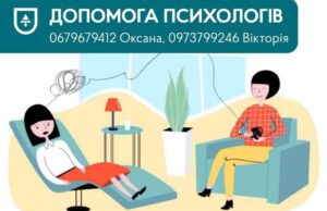 Психологічна підтримка дітям та дорослим у Нововолинську (КОНТАКТИ) Психологічна підтримка дітям та дорослим у Нововолинську (КОНТАКТИ)