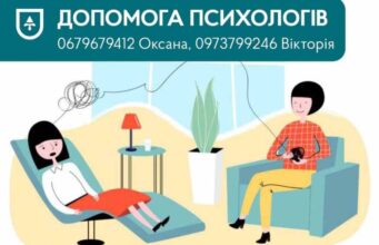 Психологічна підтримка дітям та дорослим у Нововолинську (КОНТАКТИ) Психологічна підтримка дітям та дорослим у Нововолинську (КОНТАКТИ)