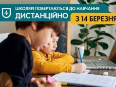 З 14 березня розпочинається дистанційне навчання у всіх закладах освіти Нововолинської громади З 14 березня розпочинається дистанційне навчання у всіх закладах освіти Нововолинської громади