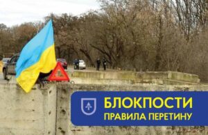 Як правильно проїжджати блокпост? Як правильно проїжджати блокпост?