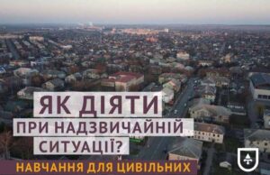 22 та 23 березня пройдуть навчання для населення, як діяти у надзвичайних ситуаціях 22 та 23 березня пройдуть навчання для населення