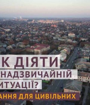 22 та 23 березня пройдуть навчання для населення