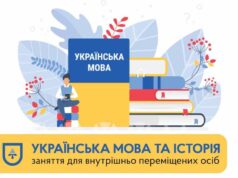 У місті проводять курси української мови та історії України У місті проводять курси української мови та історії України