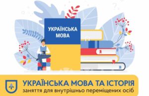 У місті проводять курси української мови та історії України У місті проводять курси української мови та історії України