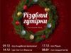 “Різдвяні гутірки” про Андріївські вечорниці "Різдвяні гутірки" про Андріївські вечорниці