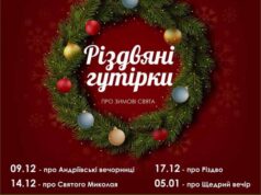 “Різдвяні гутірки” про Андріївські вечорниці "Різдвяні гутірки" про Андріївські вечорниці
