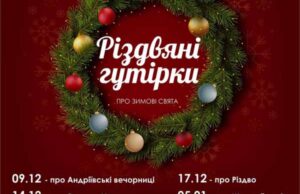 “Різдвяні гутірки” про Андріївські вечорниці "Різдвяні гутірки" про Андріївські вечорниці
