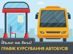 З понеділка починає курсувати пільговий автобус за маршрутом «6-й мікрорайон – дачний масив «Прикордонник» З понеділка починає курсувати пільговий автобус за маршрутом «6-й мікрорайон – дачний масив «Прикордонник»