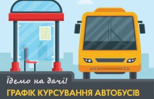 З понеділка починає курсувати пільговий автобус за маршрутом «6-й мікрорайон – дачний масив «Прикордонник» З понеділка починає курсувати пільговий автобус за маршрутом «6-й мікрорайон – дачний масив «Прикордонник»
