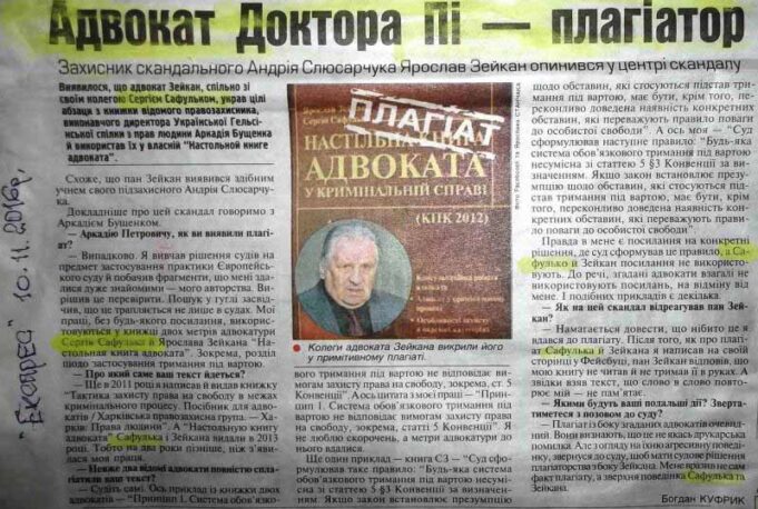 Обережно, плагіат! Обережно