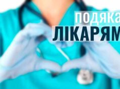 Подяка медпрацівникам Подяка медпрацівникам