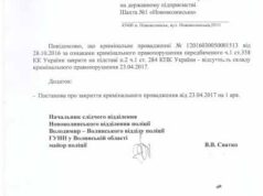 Правоохоронці закрили замовну кримінальну справу проти профспілки «Захист праці» Правоохоронці закрили замовну кримінальну справу проти профспілки «Захист праці»