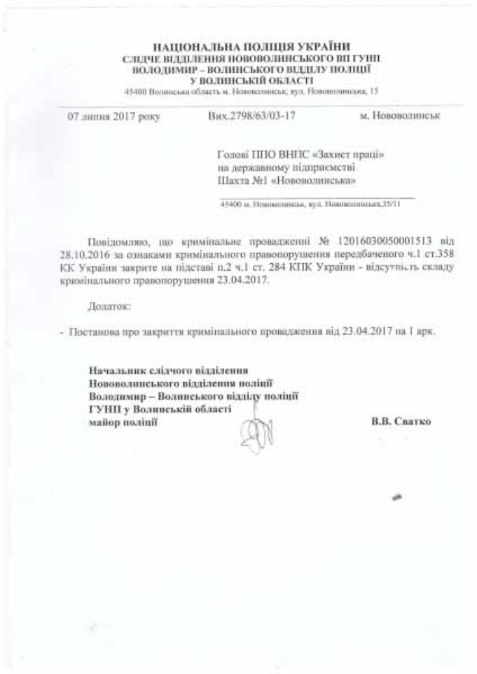 Правоохоронці закрили замовну кримінальну справу проти профспілки «Захист праці» Правоохоронці закрили замовну кримінальну справу проти профспілки «Захист праці»