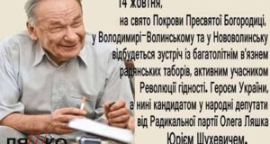 14 жовтня зустріч із Юрієм Шухевичем та Віктором Яремою* 14 жовтня зустріч із Юрієм Шухевичем та Віктором Яремою*