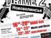Зустрічай літо разом із DRIVE2 Нововолинськ! Зустрічай літо разом із DRIVE2 Нововолинськ!