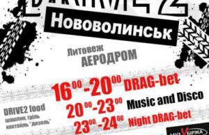 Зустрічай літо разом із DRIVE2 Нововолинськ! Зустрічай літо разом із DRIVE2 Нововолинськ!