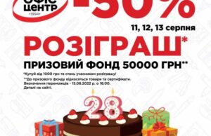 11, 12 та 13 серпня приходь на святкування Дня народження «Офіс Центр» та купуй канцтовари... 11