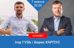 Ігор Гузь та Борис Карпус відповідатимуть на запитання виборців у прямому ефірі Ігор Гузь та Борис Карпус відповідатимуть на запитання виборців у прямому ефірі