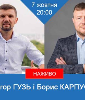 Ігор Гузь та Борис Карпус відповідатимуть на запитання виборців у прямому ефірі