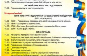 Святкова програма до Дня міста та Дня шахтаря Святкова програма до Дня міста та Дня шахтаря