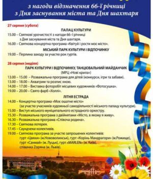 progmista Святкова програма до Дня міста та Дня шахтаря