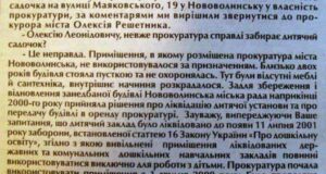 Резонанс від Прокуратури. Резонанс від Прокуратури.