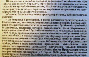 Резонанс від Прокуратури. Резонанс від Прокуратури.