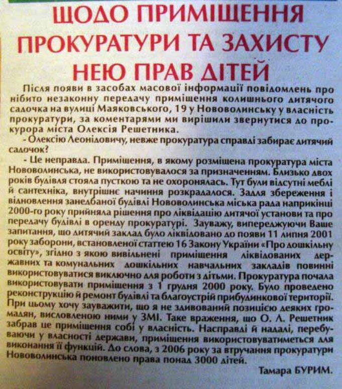 Резонанс від Прокуратури. Резонанс від Прокуратури.