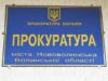 Діяльність приватного дитсадка у Нововолинську незаконна, – прокуратура Діяльність приватного дитсадка у Нововолинську незаконна