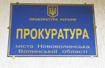 Діяльність приватного дитсадка у Нововолинську незаконна, – прокуратура Діяльність приватного дитсадка у Нововолинську незаконна